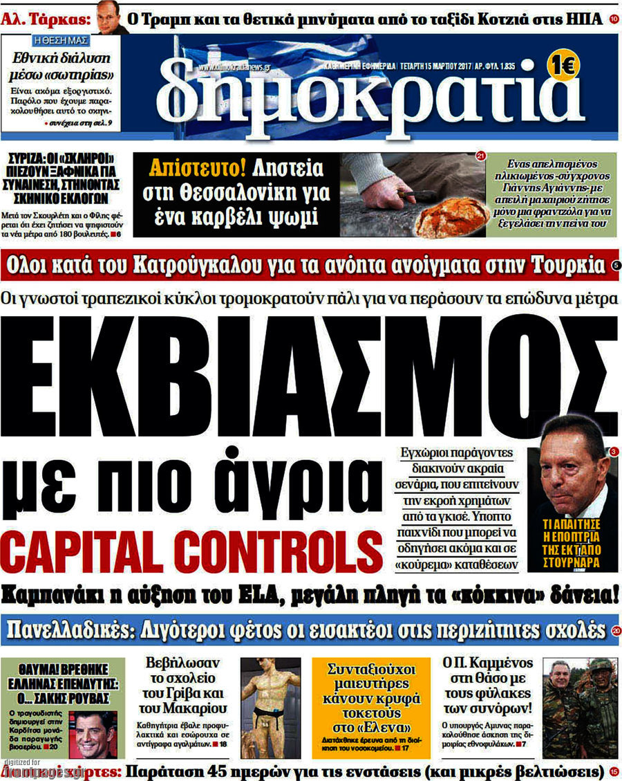 Δημοκρατία