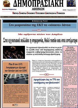 Πρωτοσέλιδο Δημοπρασιακή Αθηνών