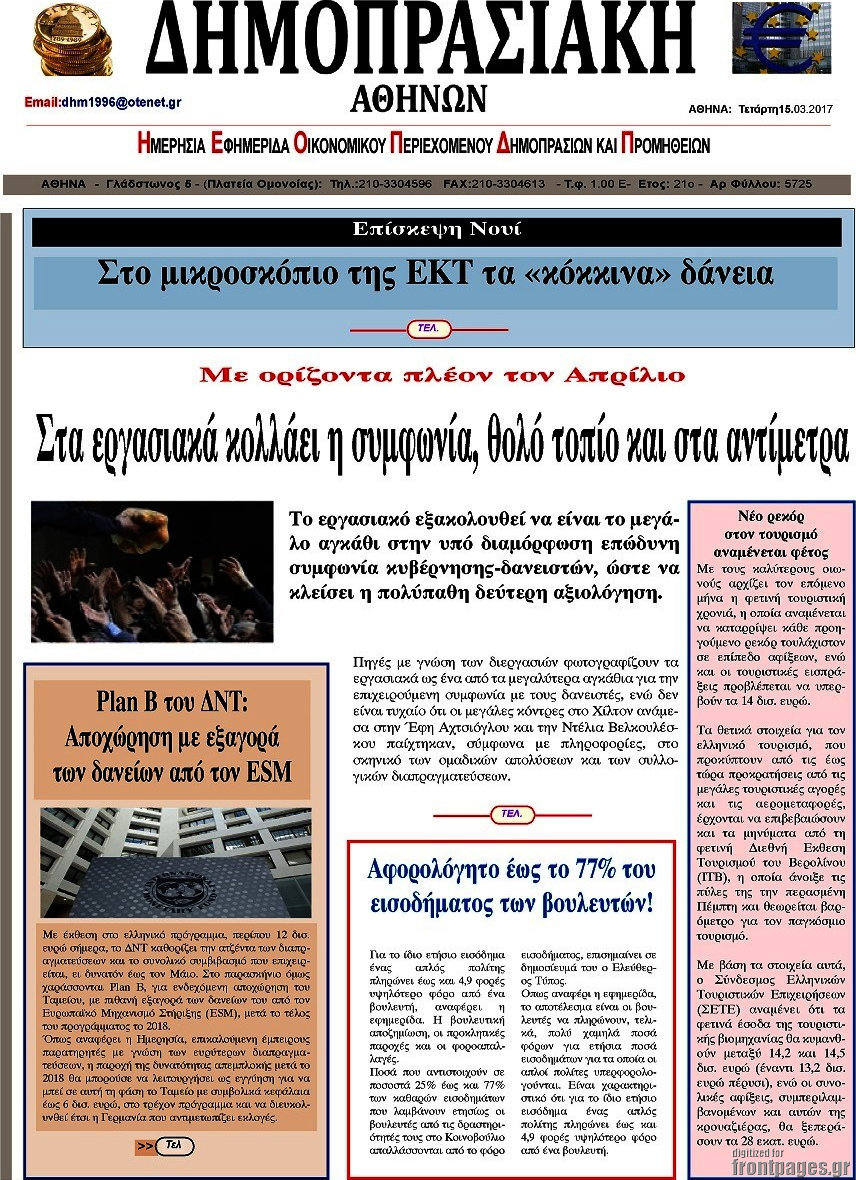 Δημοπρασιακή Αθηνών