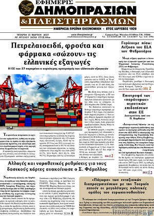 Πρωτοσέλιδο Εφημερίς Δημοπρασιών