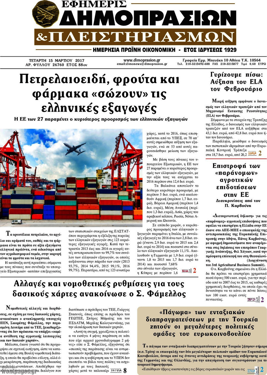 Εφημερίς Δημοπρασιών