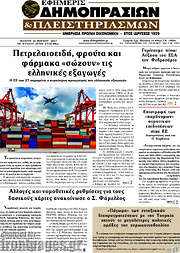 /Εφημερίς Δημοπρασιών