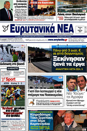 Πρωτοσέλιδο Ευρυτανικά Νέα