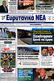 /Ευρυτανικά Νέα
