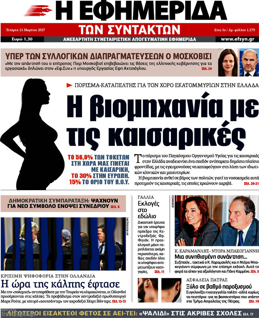 Η εφημερίδα των συντακτών