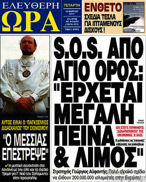Πρωτοσέλιδο εφημερίδας Ελεύθερη ώρα - protoselida