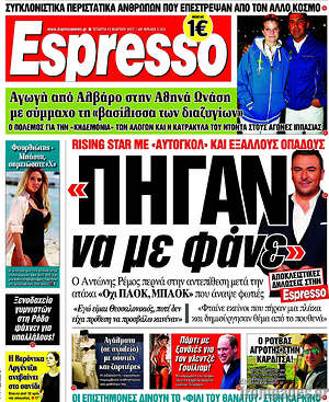Espresso: "Πήγαν να με φάνε"