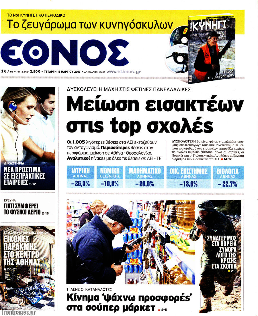 Έθνος