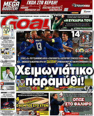 Πρωτοσέλιδο εφημερίδας Goal News - protoselida