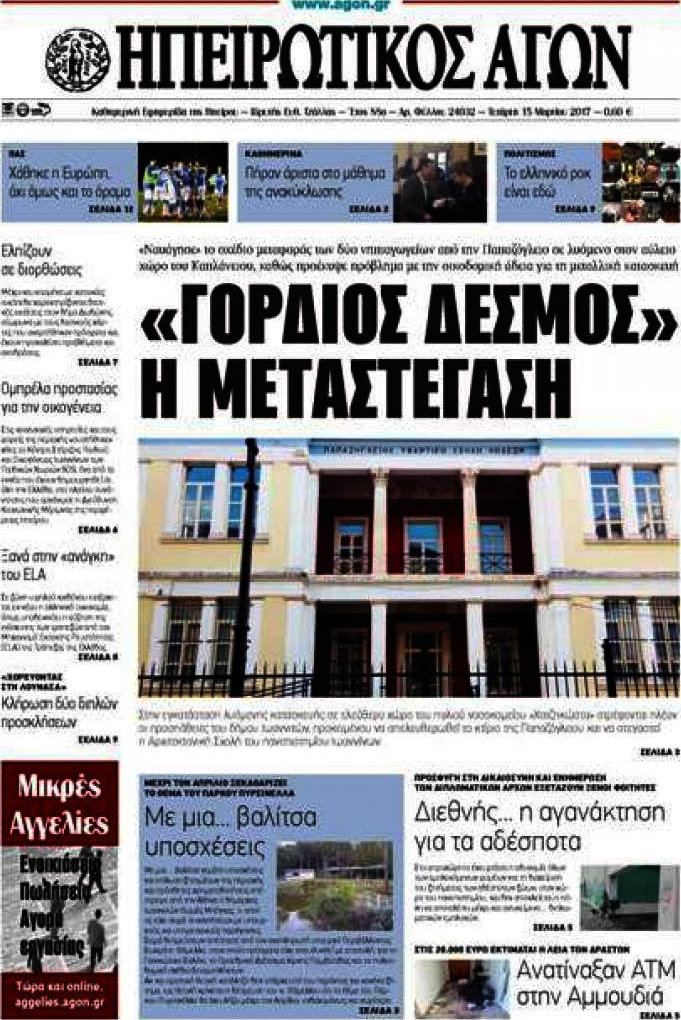 Ηπειρωτικός Αγών