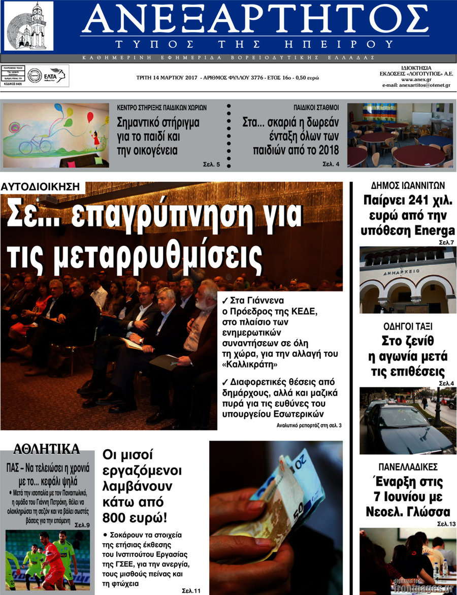 Ανεξάρτητος