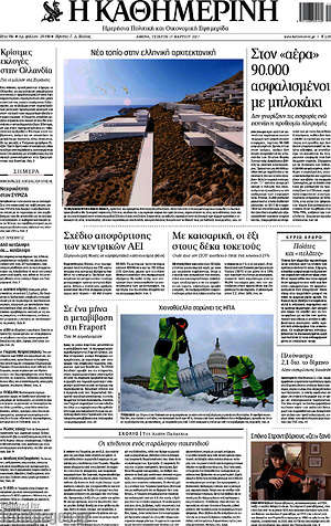 Η Καθημερινή: Στον "αέρα" 90.000 ασφαλισμένοι με μπλοκάκι