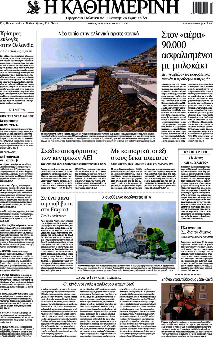 Η Καθημερινή