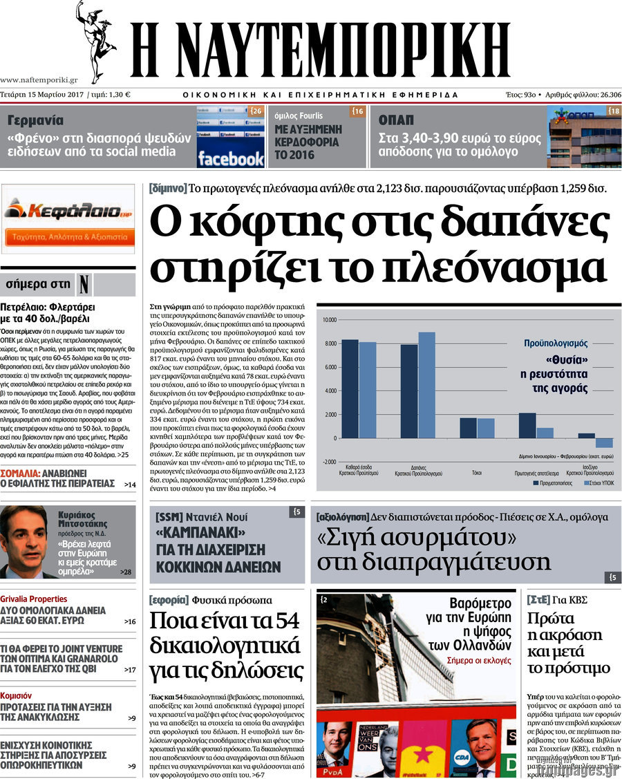 Η Ναυτεμπορική