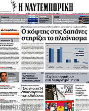 /Η Ναυτεμπορική
