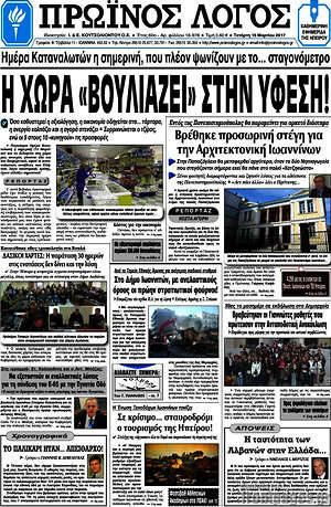 Πρωτοσέλιδο Πρωινός Λόγος