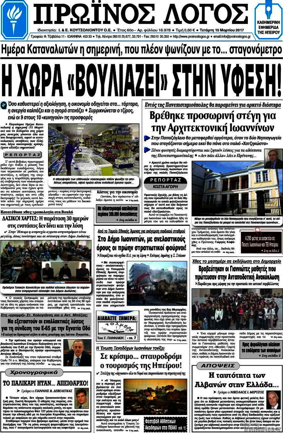 Πρωινός Λόγος