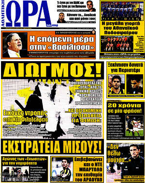 Πρωτοσέλιδο εφημερίδας Η Ώρα των Σπορ - protoselida