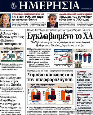 Ημερησία: Εγκλωβισμένο το ΧΑ