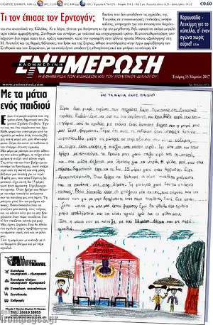 Πρωτοσέλιδο Ενημέρωση