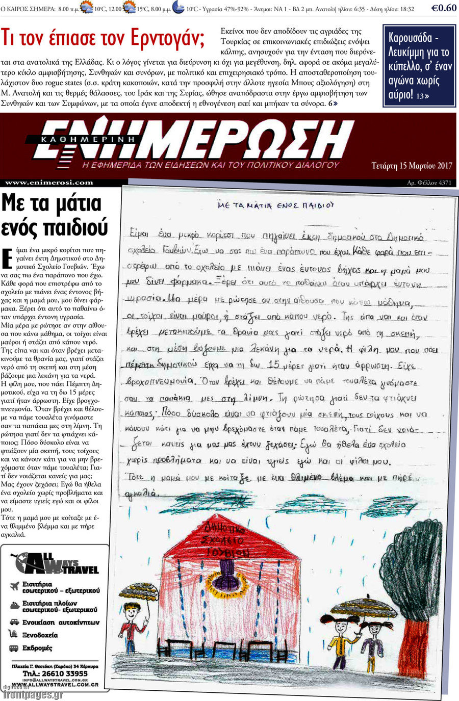 Ενημέρωση