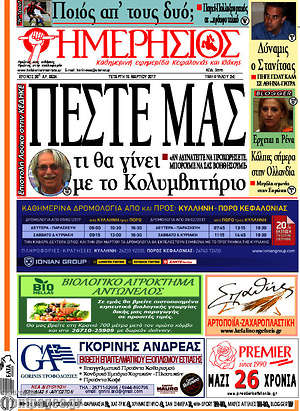 Πρωτοσέλιδο Ημερήσιος