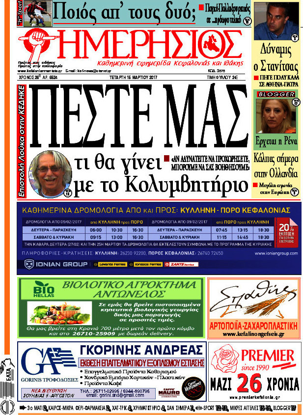 Ημερήσιος