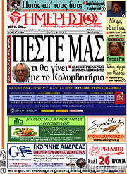 /Ημερήσιος