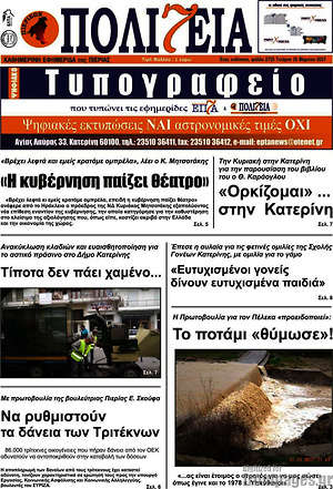 Πρωτοσέλιδο Πολιτεία