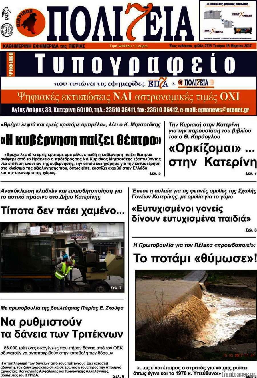 Πολιτεία