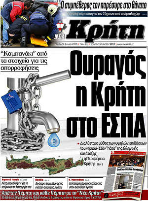Πρωτοσέλιδο Νέα Κρήτη