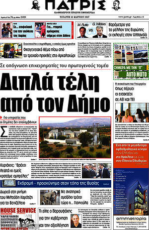 Πρωτοσέλιδο Πατρίς