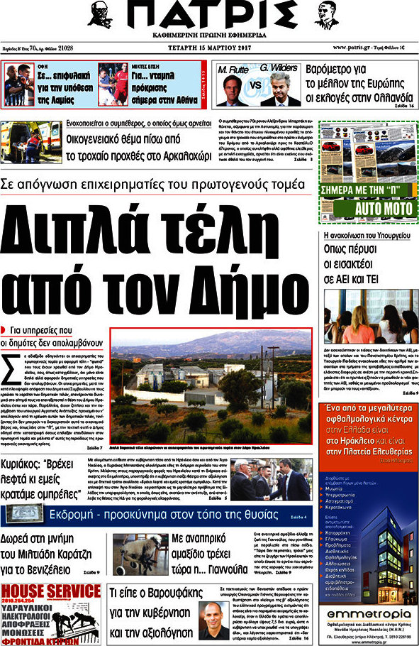 Πατρίς