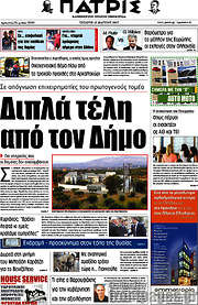 /Πατρίς