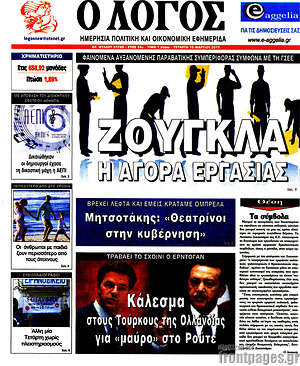 Πρωτοσέλιδο εφημερίδας Ο Λόγος - protoselida