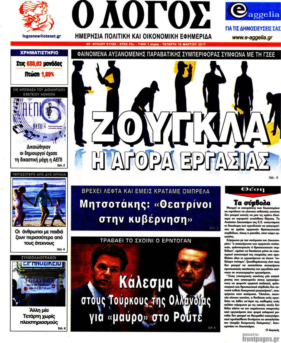 Ο Λόγος