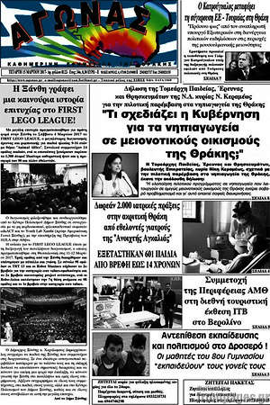 Πρωτοσέλιδο Αγώνας