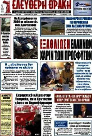 Πρωτοσέλιδο Ελεύθερη Θράκη
