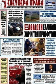 Ελεύθερη Θράκη