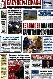 /Ελεύθερη Θράκη