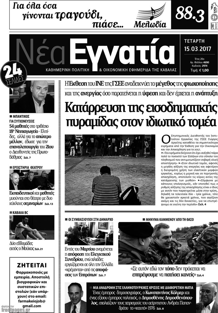 Νέα Εγνατία