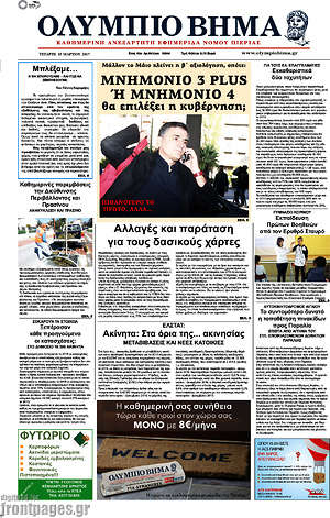 Πρωτοσέλιδο Ολύμπιο Βήμα