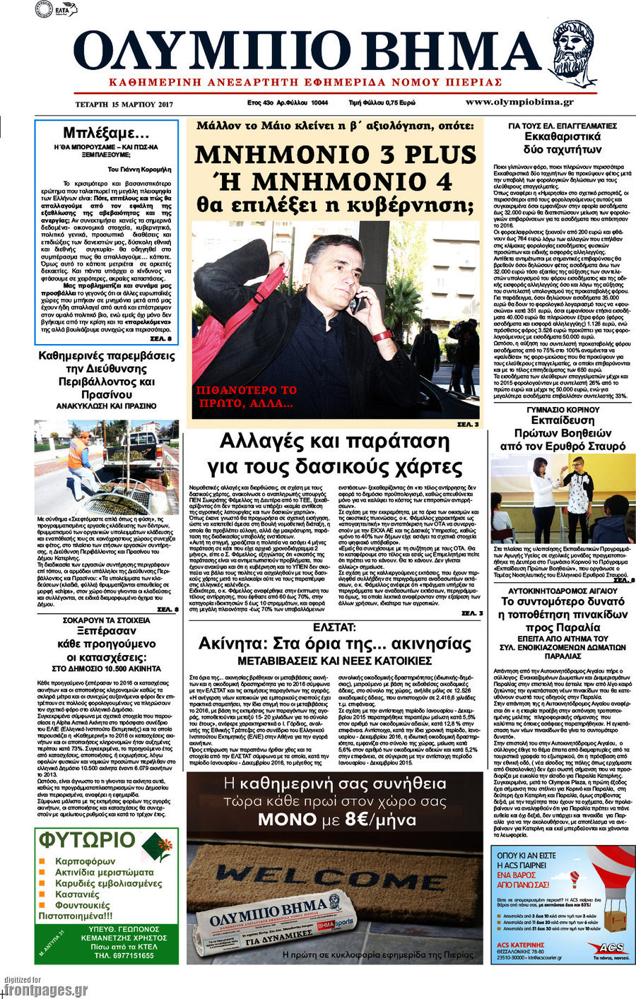 Ολύμπιο Βήμα