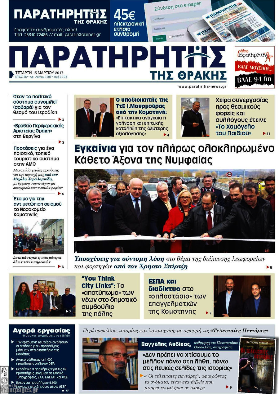 Παρατηρητής