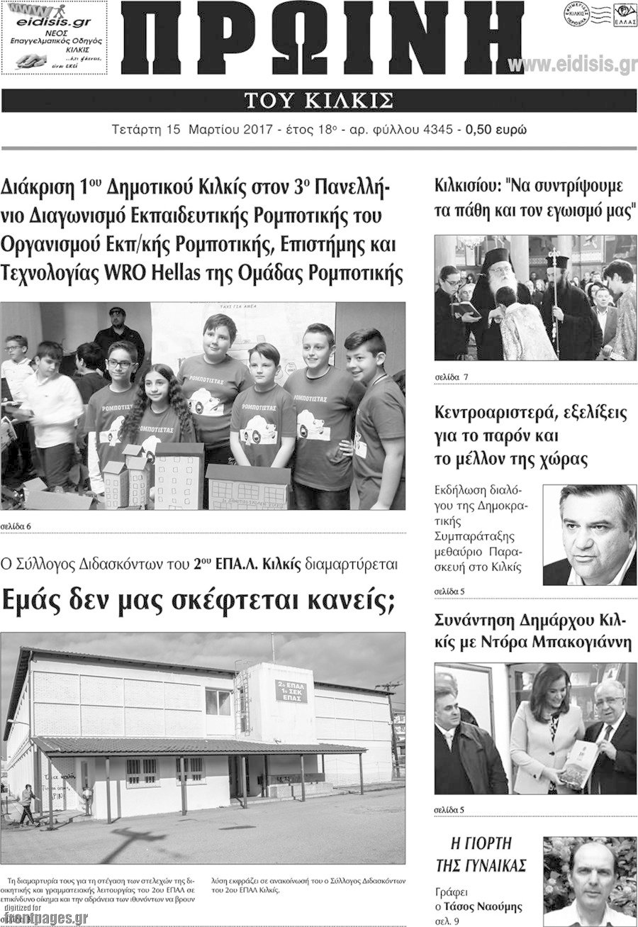 Πρωινή του Κιλκίς