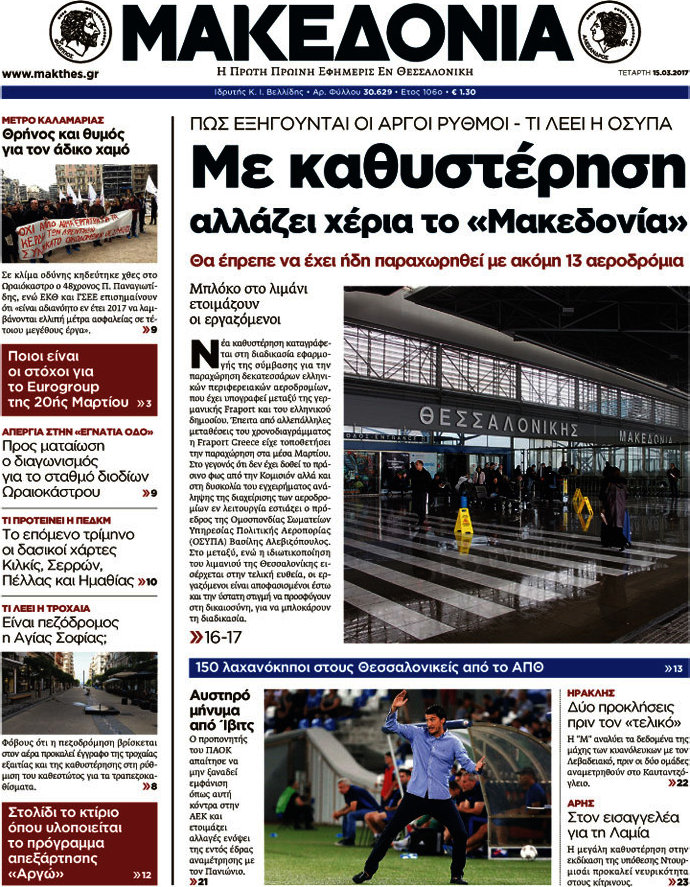 Μακεδονία