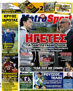 Πρωτοσέλιδο εφημερίδας MetroSport - protoselida