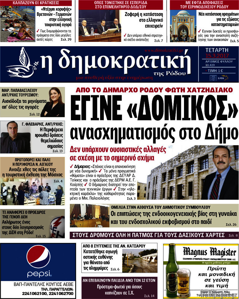 Δημοκρατική Ρόδου