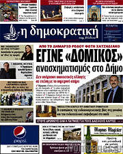 /Δημοκρατική Ρόδου