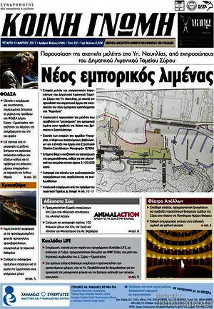 Πρωτοσέλιδο Κοινή Γνώμη